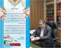 پیام مدیرکل شیلات خوزستان به مناسبت گرامیداشت، ۱۲ فروردین روز جمهوری اسلامی