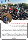 دعوت مدیر کل شیلات خوزستان برای حضور مردم در راهپیمایی ۲۲ بهمن